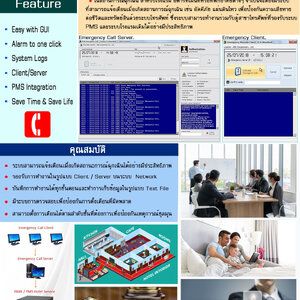 Lomasoft Emergency Call System โทรแจ้งเตือนอัตโนมัติเมื่อมีเหตุการณ์ฉุกเฉิน
