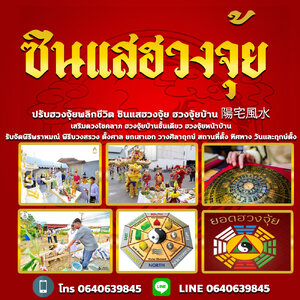 รับจัดพิธีสงฆ์ โทร 064-0639845 ทำบุญออฟฟิศ งานทำบุญ งานแต่งงาน งานทำบุญอุทิศกุศลงานทำบุญเลี้ยงพระ