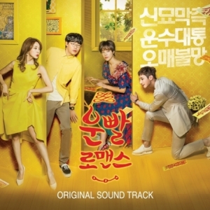 [PRE-ORDER] Lucky Romance OST.