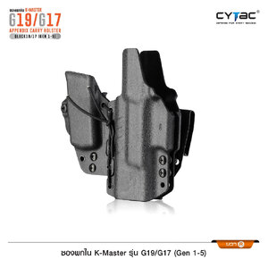CYTAC ซองพกใน K-Master รุ่น G19/G17 ( Gen 1-5 ) ดำ