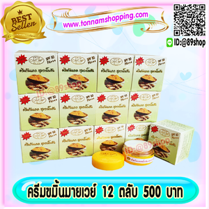 ครีมขมิ้น มายเวย์ (12 ตลับ) กล่องสีเขียว เดย์ครีม ครีมขมิ้นชัน กล่องเขียว ตลับสีเหลือง ของแท้ ขายส่ง