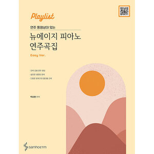 [PRE-ORDER] New Age Piano Songbook (Easy ver.)