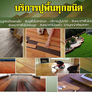 กระเบื้องยางลายไม้ โทร 095-5375654 พื้นหน้าบ้าน รอบบ้าน พื้นสวน พื้นถนน ได้สนใจปรึกษาเราฟรี รับปรึกษาปัญหางานพิมพ์ลาย โทร 095-5375654 พื้นหน้าบ้าน รอบบ้าน พื้นสวน พื้นถนน ได้สนใจปรึกษาเราฟรี รับปรึกษาปัญหางานพิมพ์ลาย