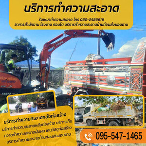 ร้านแนะนำบริษัทรับทำความสะอาด บิ๊กคลีนนิ่ง (Big Cleaning)