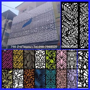 รั้วกั้นฉลุลาย โทร 098-7968539 เหล็ก สแตนเลส อลูมิเนียม ตัดCNC พลาสวูด อลูมิเนียมคอมโพสิตฉลุลาย