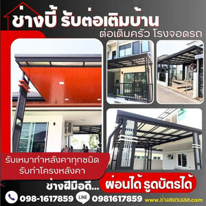 การประเมินราคางานต่อเติม: เข้าใจง่ายๆ