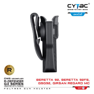 CYTAC ซองพกนอก ปลดล็อคนิ้วชี้ รุ่น Berettaa 92