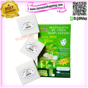 สบู่นมข้าว แท้ 100% เค บราเทอร์ ของแท้ ราคาส่งถูก