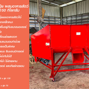 เครื่องผสมอาหารขนาดใหญ่