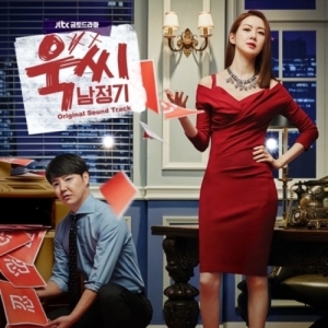 [PRE-ORDER] Ms. Temper & Nam Jung-Gi OST.