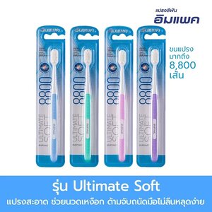 แปรงอิมแพค รุ่น Ultimate Soft (คละสี) SKU 722966