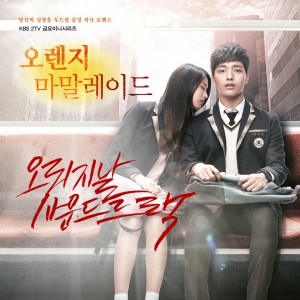 [PRE-ORDER] Orange Marmalade OST.
