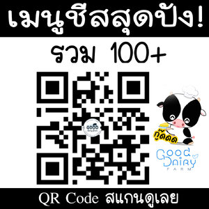 เมนูชีสสุดปัง