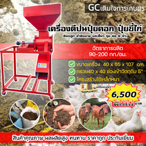 เครื่องตีป่นปุ๋ยคอก ปุ๋ยขี้ไก่ ดินปลูก ทำดินขาย เเละอื่นๆ รุ่น ท่อ 6 นิ้ว