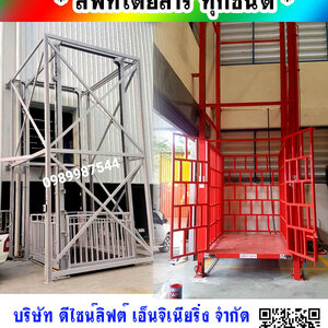 โรงงานผลิต ลิฟท์ขนของ