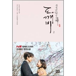 [PRE-ORDER] GOBLIN - Poetry Anthology (Original Novel) Vol. 2