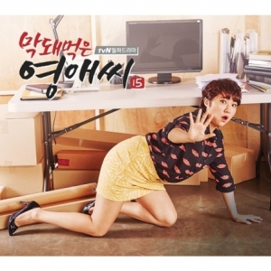 [PRE-ORDER] Rude Miss Young-Ae Ost.