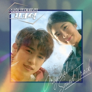 [PRE-ORDER] He Is Psychometric OST.