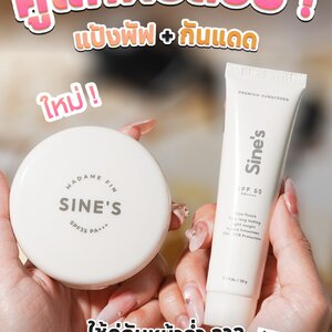 ครีมกันแดด แป้งพัฟ