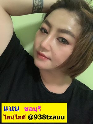 แนน ชลบุรี ไลน์ไอดี @938tzauu