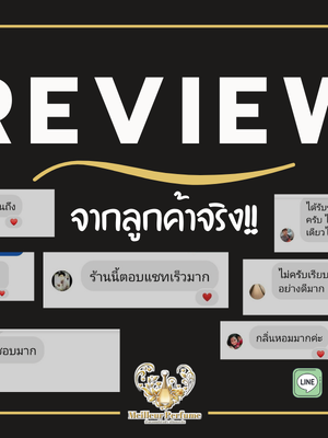 รีวิวจากลูกค้าจริง