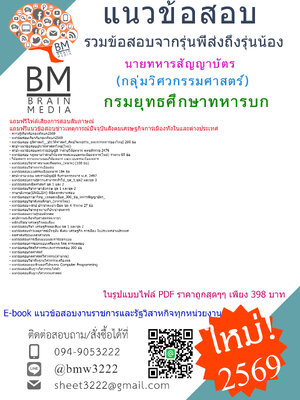 [NEW[[2569]]#ข้อสอบนายทหารสัญญาบัตรกลุ่มวิศวกรรมศาสตร์กรมยุทธศึกษาทหารบก[[พร้อมเฉลย]]