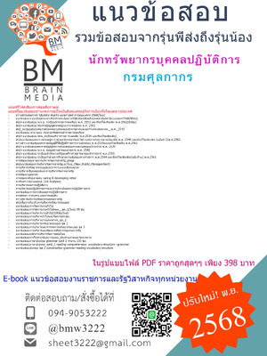 +NEW!!!+[[[2568]]]#คู่มือเตรียมสอบนักทรัพยากรบุคคลปฏิบัติการกรมศุลกากร[[[พร้อมเฉลย]]]