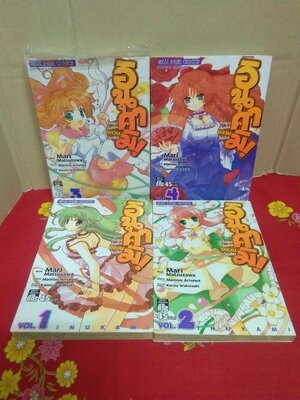 อินุคามิ ทั้งตูบทั้งตูนอลวนไม่เลิก(4เล่มจบ)/mari matsuzawa/สยามอินเตอร์ฯ