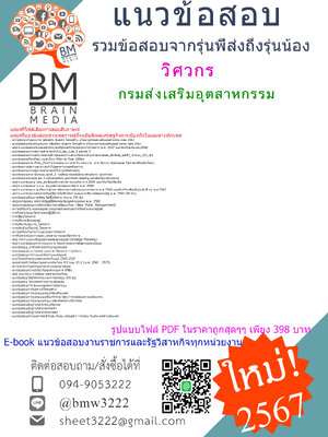 #E-BOOK{{2567}}#คู่มือเตรียมสอบวิศวกรกรมส่งเสริมอุตสาหกรรม(กสอ.)[ครบจบในเล่มเดียว]