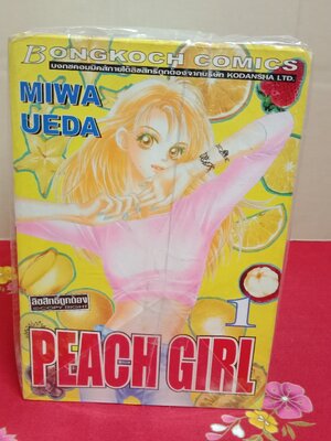 พีชเกิร์ลภาค1+ภาคนอกรอบ+โฟโต้บุ๊ค(แถมฉบับภาษาญี่ปุ่นเล่ม18ฟรี)สภาพอ่าน(ลด40%)/miwa ueda/บงกช