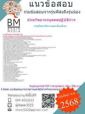 {PDF{2568}}#ไฟล์ข้อสอบนักทรัพยากรบุคคลปฏิบัติการกรมโยธาธิการและผังเมือง[ครบจบในเล่มเดียว]