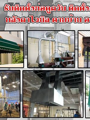 งานระแนงบังตา โทร 092-4857685 หลังคาเมทัลชีท หลังคากันสาด โครงเหล็ก หลังคาโพลี ไม้ระแนง รั้วสแตนเลส