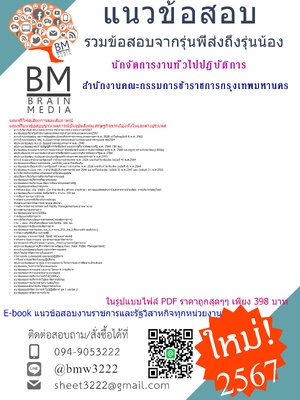 +NEW+{{2567}}#คู่มือเตรียมสอบนักจัดการงานทั่วไปปฏิบัติการสำนักงานคณะกรรมการข้าราชการกรุงเทพมหานคร[ครบจบในเล่มเดียว]