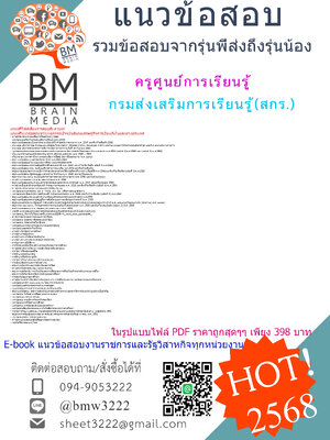 ++{NEW{2568}}#ไฟล์ข้อสอบครูศูนย์การเรียนรู้กรมส่งเสริมการเรียนรู้(สกร.)[ครบจบในเล่มเดียว]