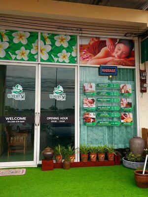 พฤกษานวดเพื่อสุขภาพ โคราช นครราชสีมา ไลน์ไอดี dawan8989