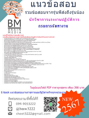 #ปรับปรุง{E-BOOK{2567}}#สรุปแนวข้อสอบนักวิชาการแรงงานปฏิบัติการกรมการจัดหางาน[ครบจบในเล่มเดียว]