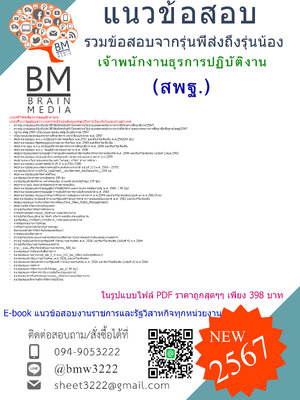 E-BOOK!!{{2567}}#เจาะแนวข้อสอบเจ้าพนักงานธุรการปฏิบัติงานสำนักงานคณะกรรมการการศึกษาขั้นพื้นฐาน(สพฐ)[ครบจบในเล่มเดียว]
