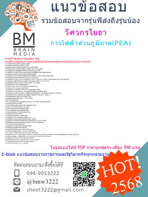 #++HOT++{2568}#คู่มือเตรียมสอบวิศวกรโยธาการไฟฟ้าส่วนภูมิภาค(PEA)[ครบจบในเล่มเดียว]