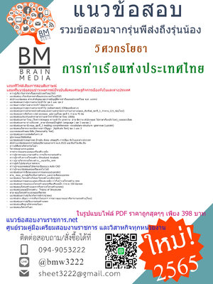 {PDF{2565}}สรุปแนวข้อสอบวิศวกรโยธา การท่าเรือแห่งประเทศไทย[ครบจบในเล่มเดียว]
