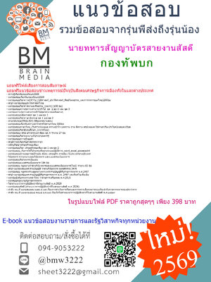 +++[EBOOK[[2569]]]#แนวข้อสอบนายทหารสัญญาบัตรสายงานสัสดีกรมยุทธศึกษาทหารบก[[[พร้อมเฉลย]]]