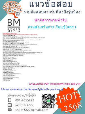 ++PDF{{2568}}#แนวข้อสอบนักจัดการงานทั่วไปกรมส่งเสริมการเรียนรู้(สกร.)[พร้อมเฉลย]