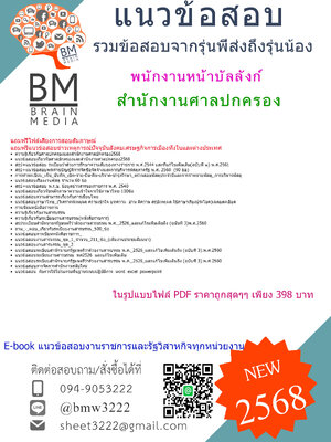 {จัดเต็ม{2568}}#สรุปแนวข้อสอบพนักงานหน้าบัลลังก์ สำนักงานศาลปกครอง[ครบจบในเล่มเดียว]