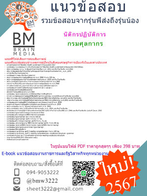#PDF{{2567}}#เฉลยแนวข้อสอบนิติกรปฏิบัติการกรมศุลกากร[ครบจบในเล่มเดียว]