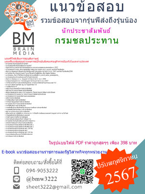 {จัดเต็ม{2567}}#สรุปแนวข้อสอบนักประชาสัมพันธ์กรมชลประทาน[ครบจบในเล่มเดียว]