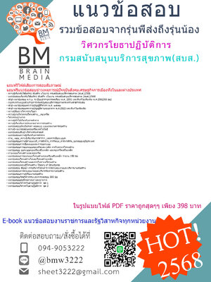 ++HOT++{{2568}}#ไฟล์แนวข้อสอบวิศวกรโยธาปฏิบัติการกรมสนับสนุนบริการสุขภาพ(สบส.)[พร้อมเฉลย]