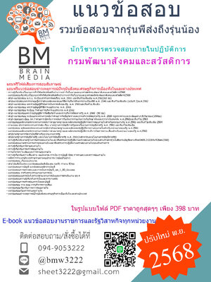 ++NEW{{2568}}#สรุปแนวข้อสอบนักวิชาการตรวจสอบภายในปฏิบัติการกรมพัฒนาสังคมและสวัสดิการ[ครบจบในเล่มเดียว]