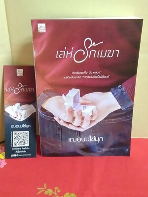 เล่ห์รักเมฆา(ลด31%)/เฌอนมไข่มุก/sugar beat