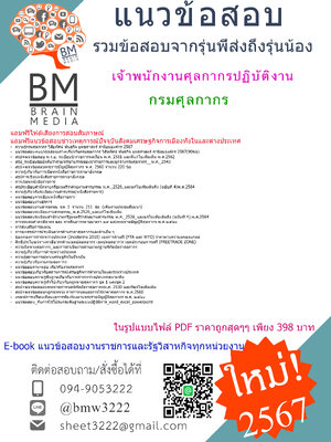 #HOT{{2567}}#เจาะแนวข้อสอบเจ้าพนักงานศุลกากรปฏิบัติงานกรมศุลกากร[ครบจบในเล่มเดียว]