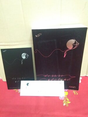 ปราการแสงจันทร์(ลด32%)/ภัสรสา