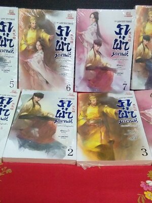 ชุดมหากาพย์ ภูผามหานที ตอน คัมภีร์วิถีผู้กล้า(8เล่มจบ)(ลด31%)/เฟ่งเกอ/สยามอินเตอร์ฯ